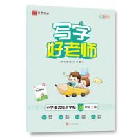 正版新书]全新正版 写字好老师 小学语文同步字帖 4年级上册 全