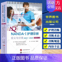 [正版]NANDA-I护理诊断定义与分类2021—2023 原著第12版 现代临床护理诊断及措施医学护理学书 世界图书出