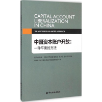 [M]中国资本账户开放-9787504979902