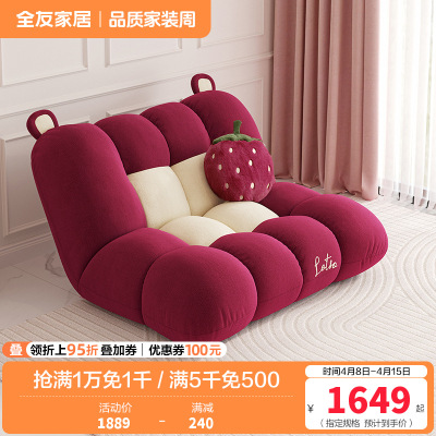 全友家居皮克斯草莓熊系列 懒人沙发家用折叠沙发床可躺可睡觉