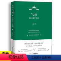 [正版]气质:变美从来不靠长相J小姐著提升颜值颠覆你所有关于美的认知一本书升维美感能量读物形象表达气质提升自我实现成功
