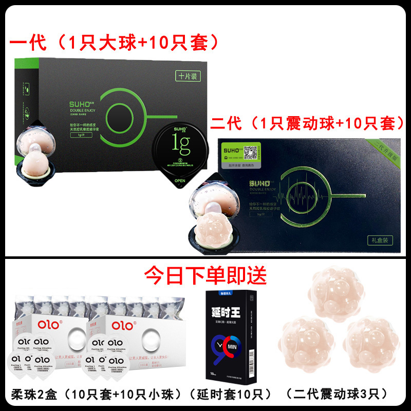 二代苏荷入珠避孕套男用情趣柔珠带球延时 [套餐8]1代入珠1盒+2代入珠1盒+柔珠2盒+延时套10只 10只装其它颜色