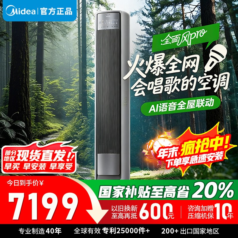 [官方正品]美的空调 3匹 全面风pro 客厅空调省电大风量 空调柜机立式空调25年新品 KFR-72LW/N8QM1P