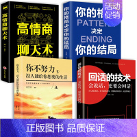 [正版]4册 回话的技巧 高情商聊天术书 说话技巧书籍口才训练提高语言技术和沟通艺术人际交往书排行榜口才三绝跟任何人