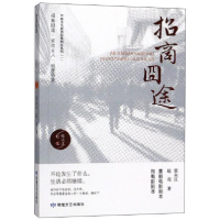 正版新书]招商囧途张永江,赵亮 著9787546816807