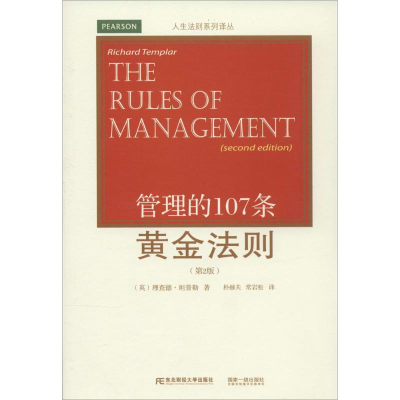 [M]管理的107条黄金法则-9787565413834