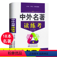 [正版]初中生语文必读中考中外名著读练考朝花夕拾鲁迅西游记原著书12-13-14-16-18岁课外阅读书籍初一初二学生