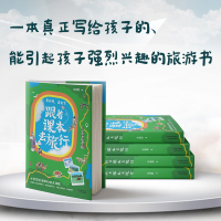 正版新书]跟着课本去旅行(一本真正写给孩子的课文互动旅游书,
