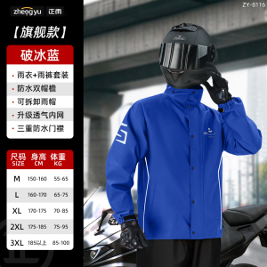 正雨雨衣雨裤分体套装男款防水外卖骑手摩托车骑行长款全身防暴雨9063