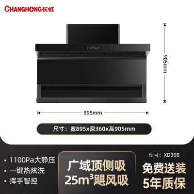 长虹XD70B油烟机7字型顶侧双吸家用厨房大吸力轻音免清洗烟灶套装 28m³/min 黑色顶配款大吸力变频