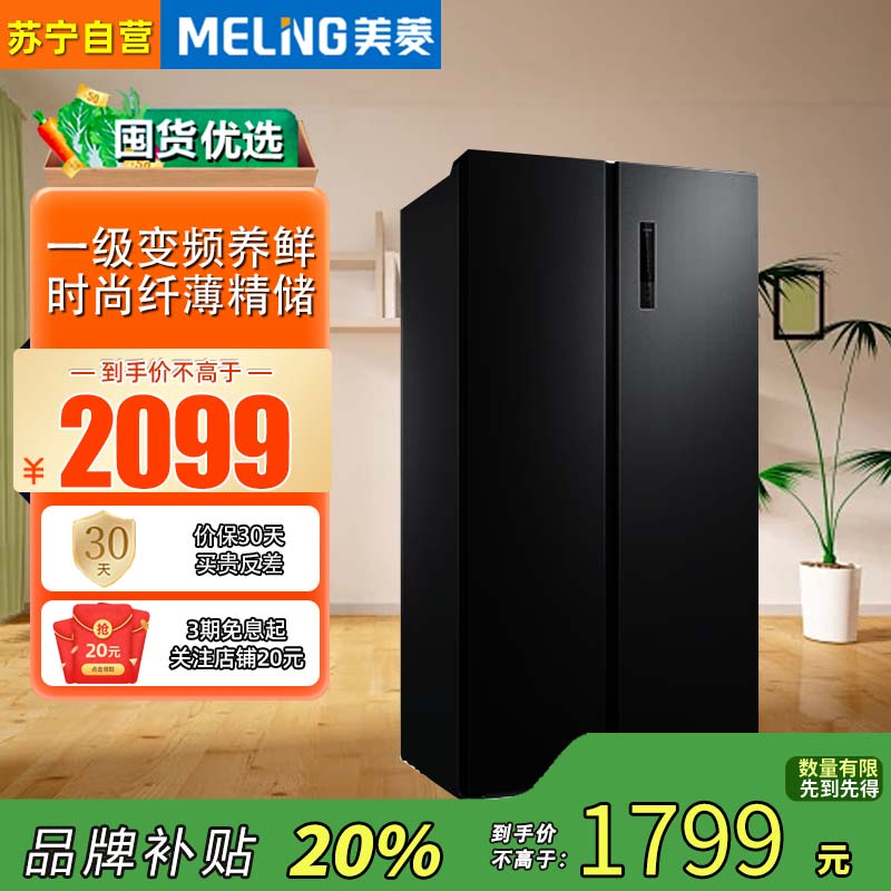 美菱(MELING) BCD-532WPCX 532升对开门冰箱 一级能效变频风冷无霜双开统双循环