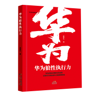 音像华为狼执行力郭楚凡