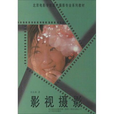 [M]影视摄影-9787531416746