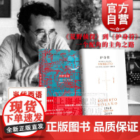 荒野侦探/护身符 波拉尼奥作品拉美文学世纪文景外国小说另著帝国游戏/智利之夜/最后的夜晚/重返暗夜/科幻精神/未知大学/