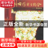 正版 我和蝴蝶有个约会:写意陈钢 水晶﹒天恩/水晶 天恩 上海音乐