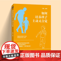 如何培养孩子主动又自觉 邓鑫 中国纺织出版社 正版书籍