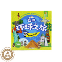 [醉染正版]好好玩立体环球之旅 美洲和大洋洲 儿童故事书0-3-6周岁 撕不烂宝宝书籍益智早教3d翻翻书 地理科普百科