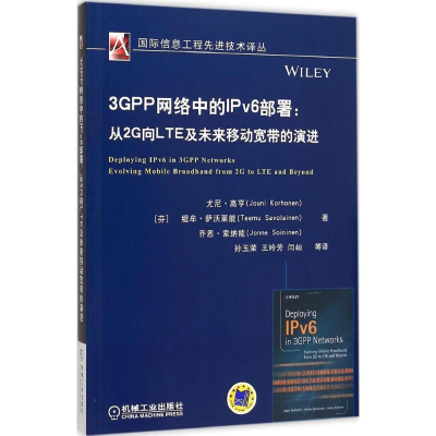 醉染图书3GPP网络中的IPv6部署9787111512592