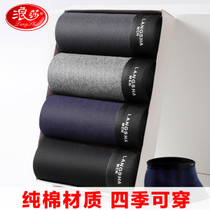 浪莎男士内裤纯棉抗菌裆新款宽松舒适透气四角短裤男平角裤男内裤4条装