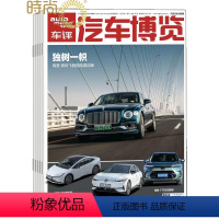 [正版]汽车博览2024年7月起订半年杂志订阅新刊 半年共6期
