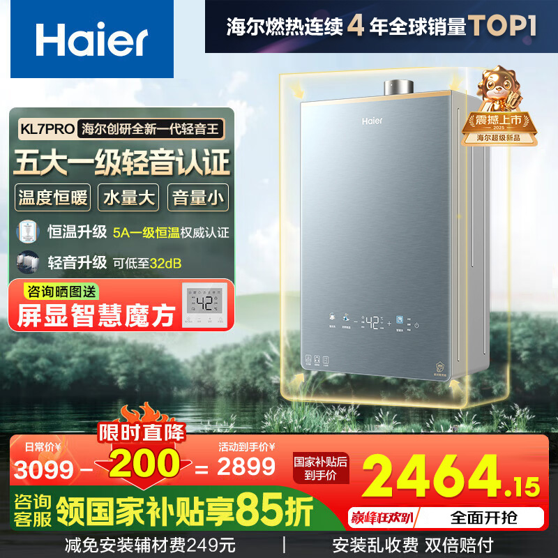 海尔(Haier)燃气热水器天然气16升[K系列KL7PRO]无级变频水伺服防冻恒温增压下置风机密闭稳燃舱新品恒温增压