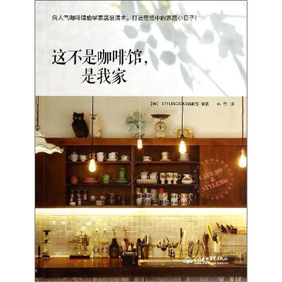 正版新书]这不是咖啡馆是我家韩国STYLEBOOKS编辑部|译者:林燕97