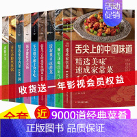 [正版]全9册舌尖上的中国美食书 菜谱书家常菜大全烹饪做菜家庭家用新手家用 川菜+湘菜+凉菜+素食+肉菜+煲汤养生汤做法