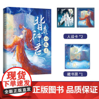 《背靠神君好乘凉》晋江人气作者白羽摘雕弓 仙侠力作 “热血”小花神凉玉×“落魄”神君凤桐