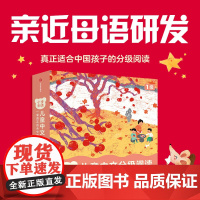 小步乐读·儿童中文分级阅读1级 套装全12册 3-5岁适读科学识字快乐阅读通识教育文化认同健全人格一套真正适合中国孩子的