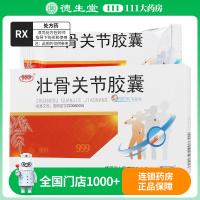 999 壮骨关节胶囊 0.45g*24粒/盒