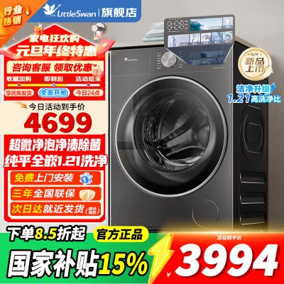 [官方正品]小天鹅10KG滚筒洗衣机全自动家用 超薄全嵌 小乌梅3.0 以旧换新 10公斤 超薄TG10DE40以旧换新
