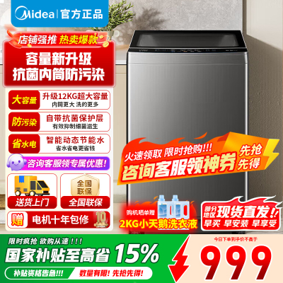 [官方正品]美的12KG波轮洗衣机全自动 家用12公斤大容量 以旧换新 免清洗除螨海量洗 MB120V501B