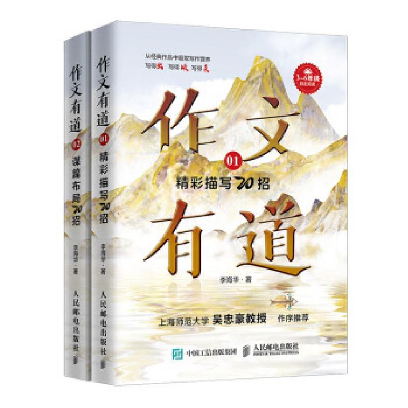 正版新书]作文有道(3-6年级自主阅读共2册)李海华 著97871155285