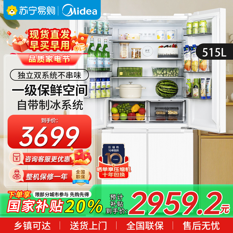美的515升十字对开门制冰盒冰箱四开门家用双系统双循环PT净味一级无霜电冰箱 MR-540WSPZE 流苏白
