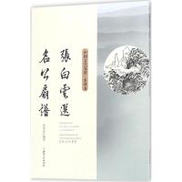 中国古代笺谱 张白云选名公扇谱