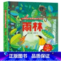 雨林 [正版]繁忙的交通工具儿童3d立体书 儿童3-6-8-12岁以上翻翻书趣味科普动物百科全书揭秘交通工具海洋世界太空