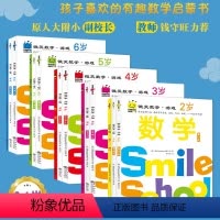微笑数学2-6岁全15册 [正版]微笑数学游戏2-6岁全15册 有趣的创意数学启蒙书 让孩子拥有未来受益的数学思维益智游