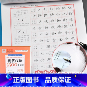 [正版]庞中华字帖楷书 现代汉语3500常用字 庞中钢笔字帖硬笔书法临摹初学者手写字体成人成年男初中生小学生儿童正