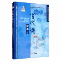 音像当代诗读本:1:Хрестматия Ⅰ