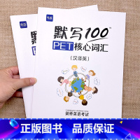 [正版]英汉2本+独立答案易蓓默写100剑桥通用五级考试PET/pet真题核心词汇单词默写本词汇单词训练书练习本册剑桥