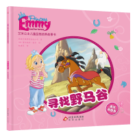 正版新书]艾米公主儿童品格培养故事书:寻找野马谷 责任和担当