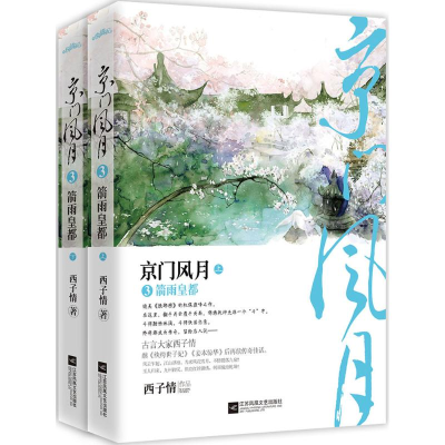 醉染图书京门风月9787539990309