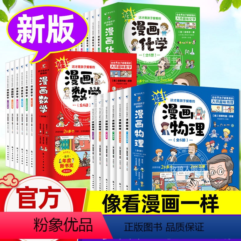 [适合6-12岁]漫画数理化(全套18册) [正版]带着孩子游中国绘本全套8册 我的环球旅行手册儿童趣味国家地理百科全书