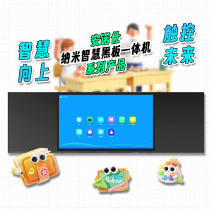 安诺仕75英寸国产麒麟系统智慧黑板4K高清电子白板一体机电容触摸办公大屏 ANS-H750