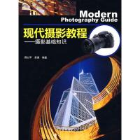 [M]现代摄影教程-9787112101474