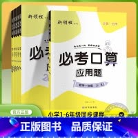 苏教版 四年级下 [正版]2023秋季2023春季新版数学新领程口算系列小学必一年级二年级三年级四年级五年级六年级上册下