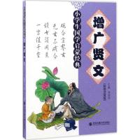 正版新书]增广贤文杨驰原9787560595139