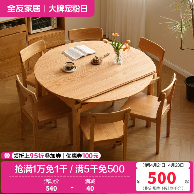全友家居北欧原木风实木餐桌客厅可变圆折叠饭桌红橡木餐桌