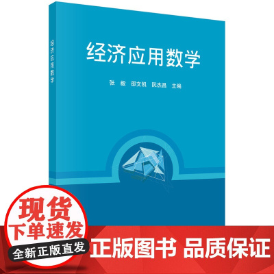 经济应用数学