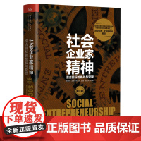 社会企业家精神(第三辑)——混合目标的挑战与管理